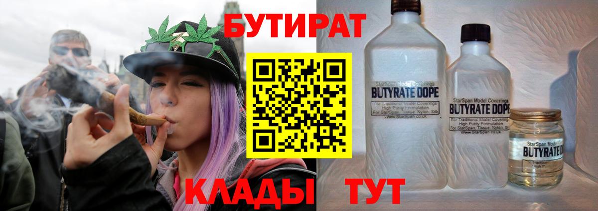 БУТИРАТ BDO Липецк