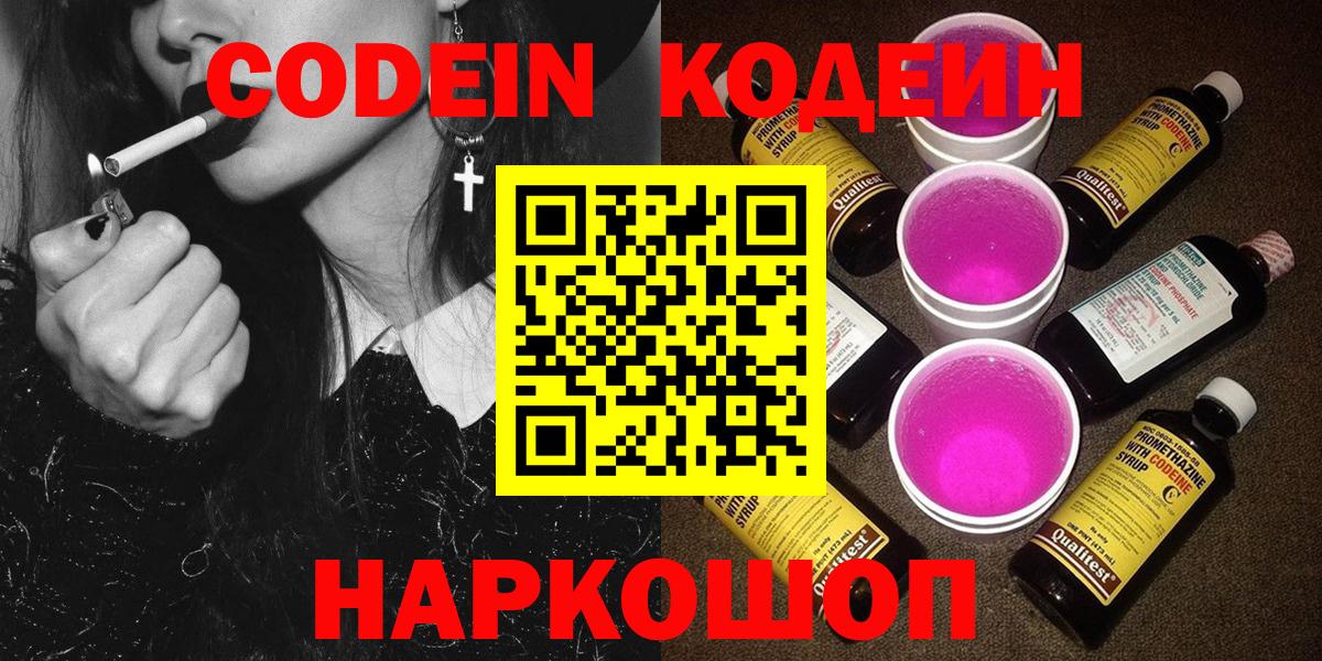 Codein Purple Drank Липецк