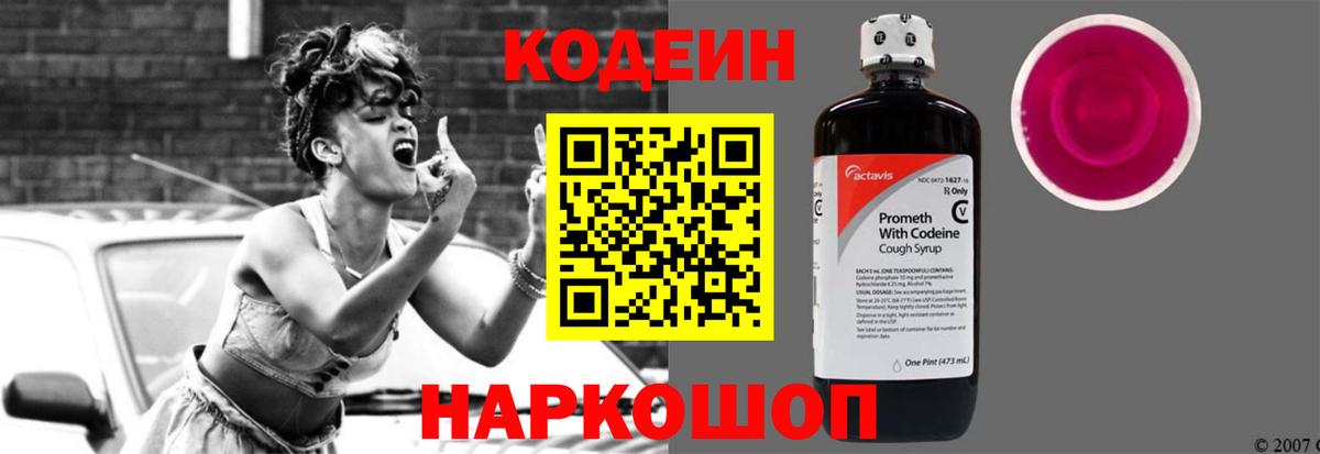 купить наркоту  Вход с VPN  Липецк  Кодеин напиток Lean (лин) 