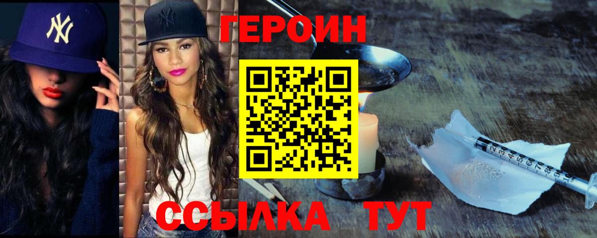 Героин Heroin Липецк