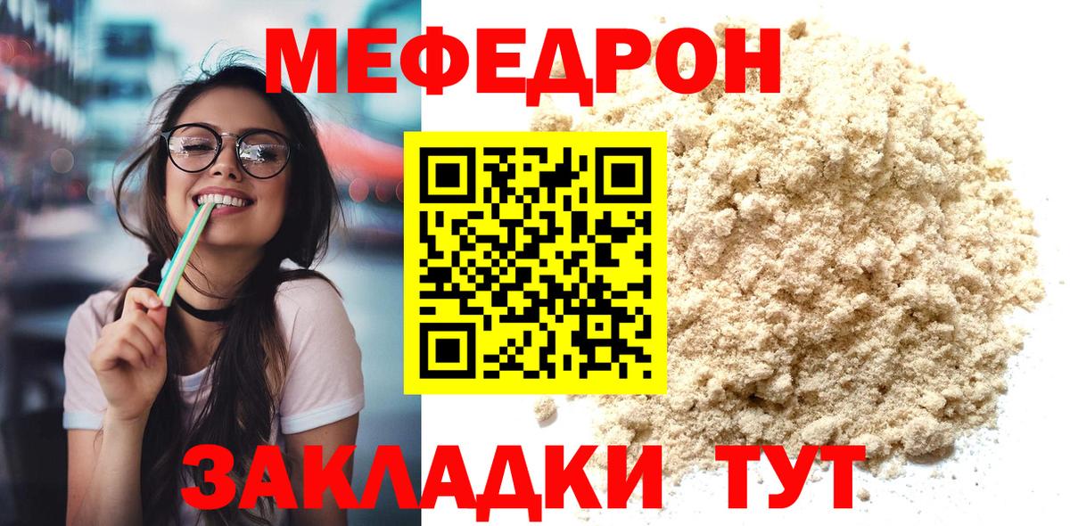 Мефедрон  Липецк